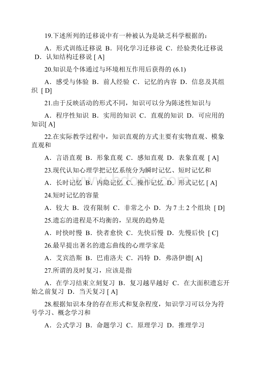 教师招聘考试试题及答案1.docx_第3页