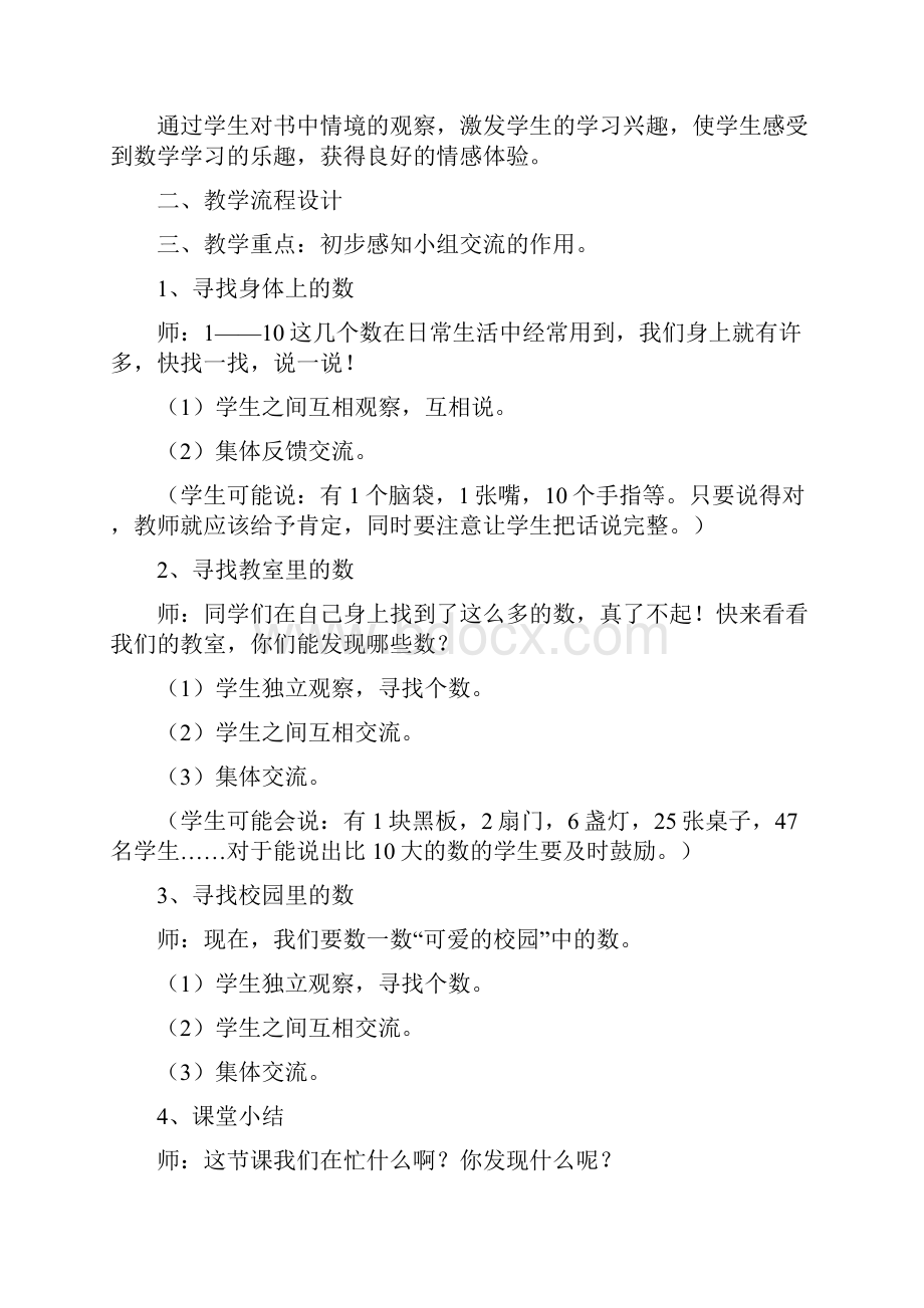 北师大版一年级数学上册教案.docx_第2页