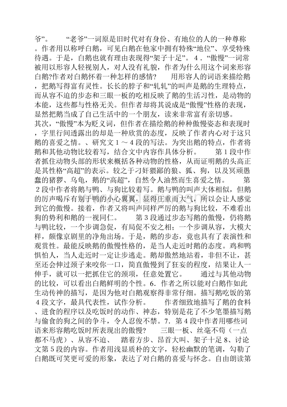 四年级语文 白鹅教案.docx_第3页