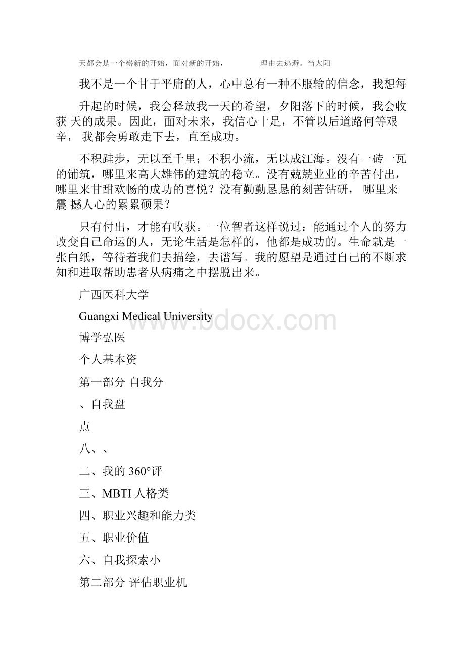 医学生的职业规划范文职业生涯规划.docx_第2页