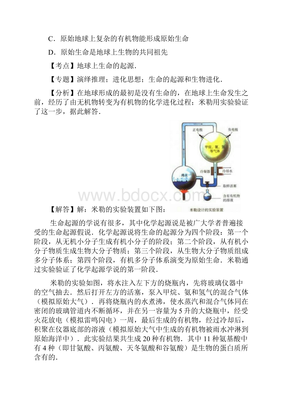 全国中考生物试题专题练习生命的起源和生物进化解析版.docx_第2页