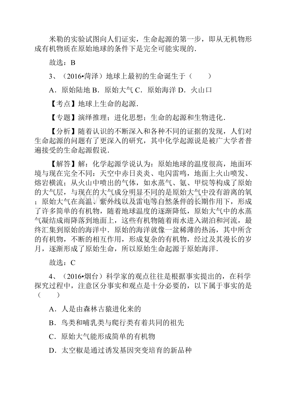 全国中考生物试题专题练习生命的起源和生物进化解析版.docx_第3页