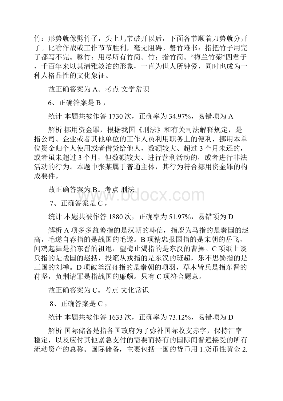 黑龙江省公务员考试行政职业能力测试答案.docx_第3页