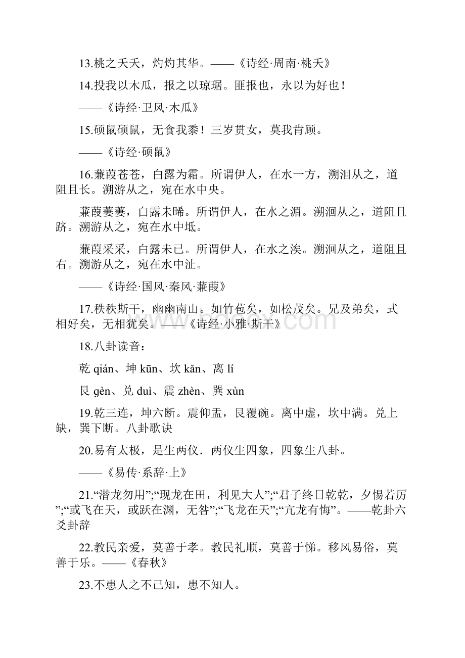 六九年级练字16开八年级.docx_第2页