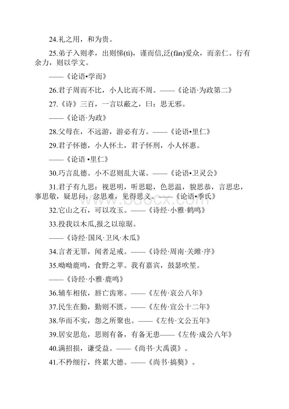 六九年级练字16开八年级.docx_第3页