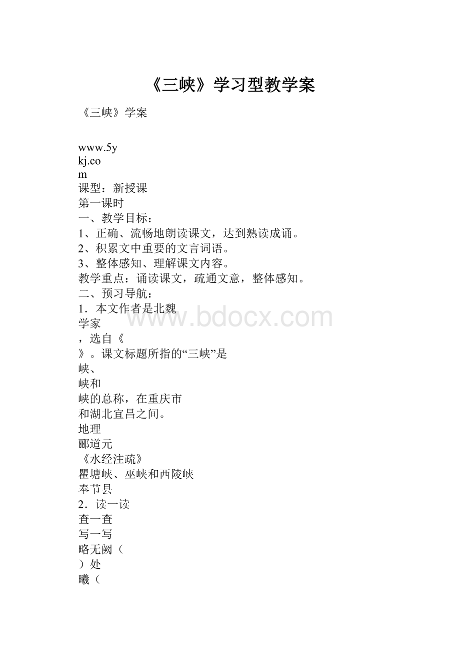 《三峡》学习型教学案.docx_第1页