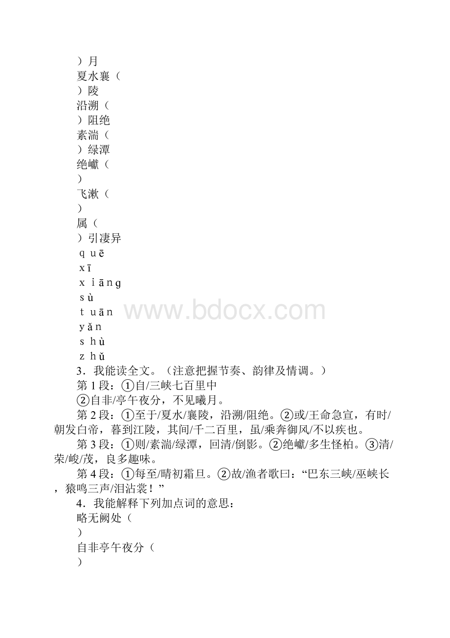 《三峡》学习型教学案.docx_第2页