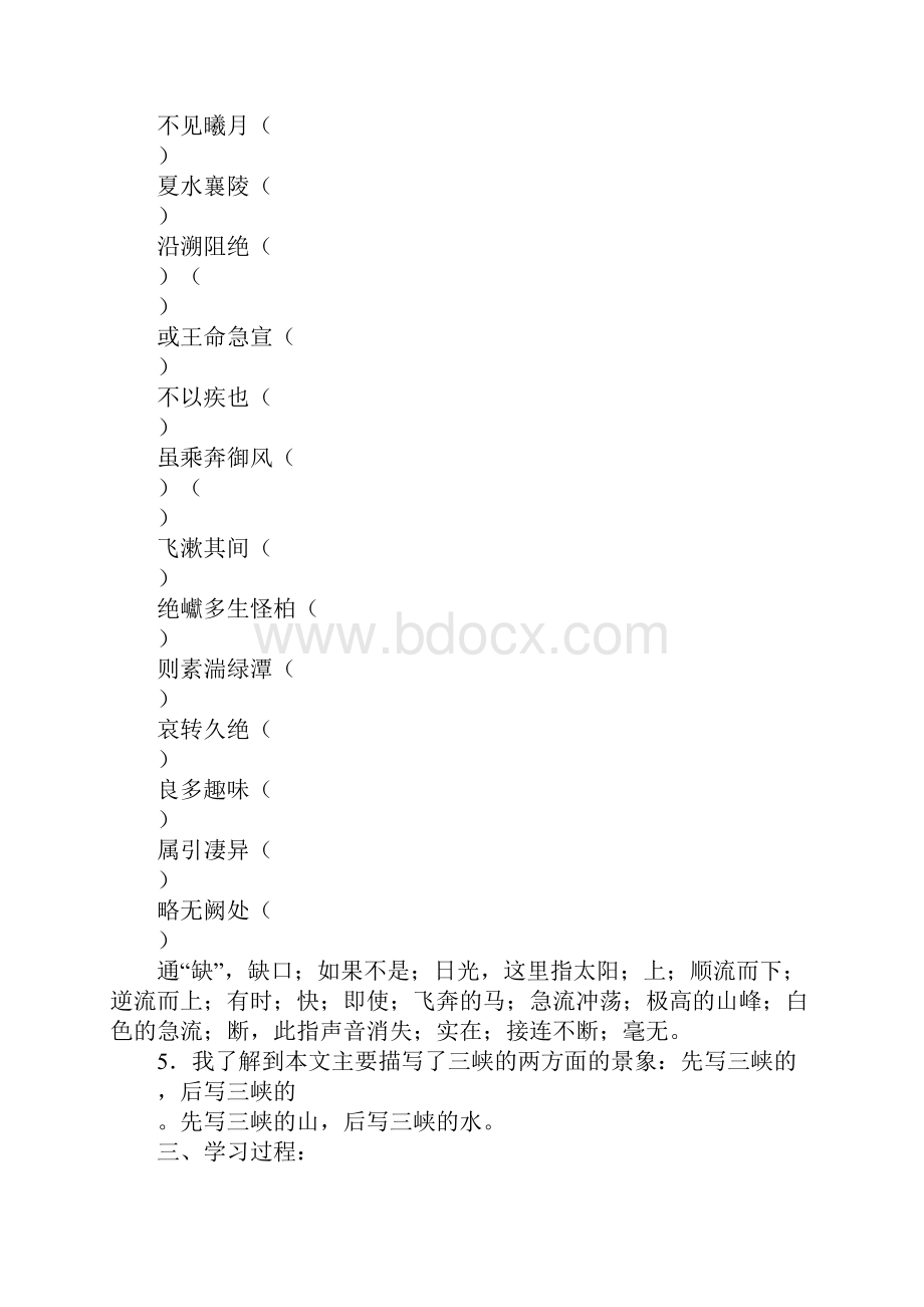 《三峡》学习型教学案.docx_第3页