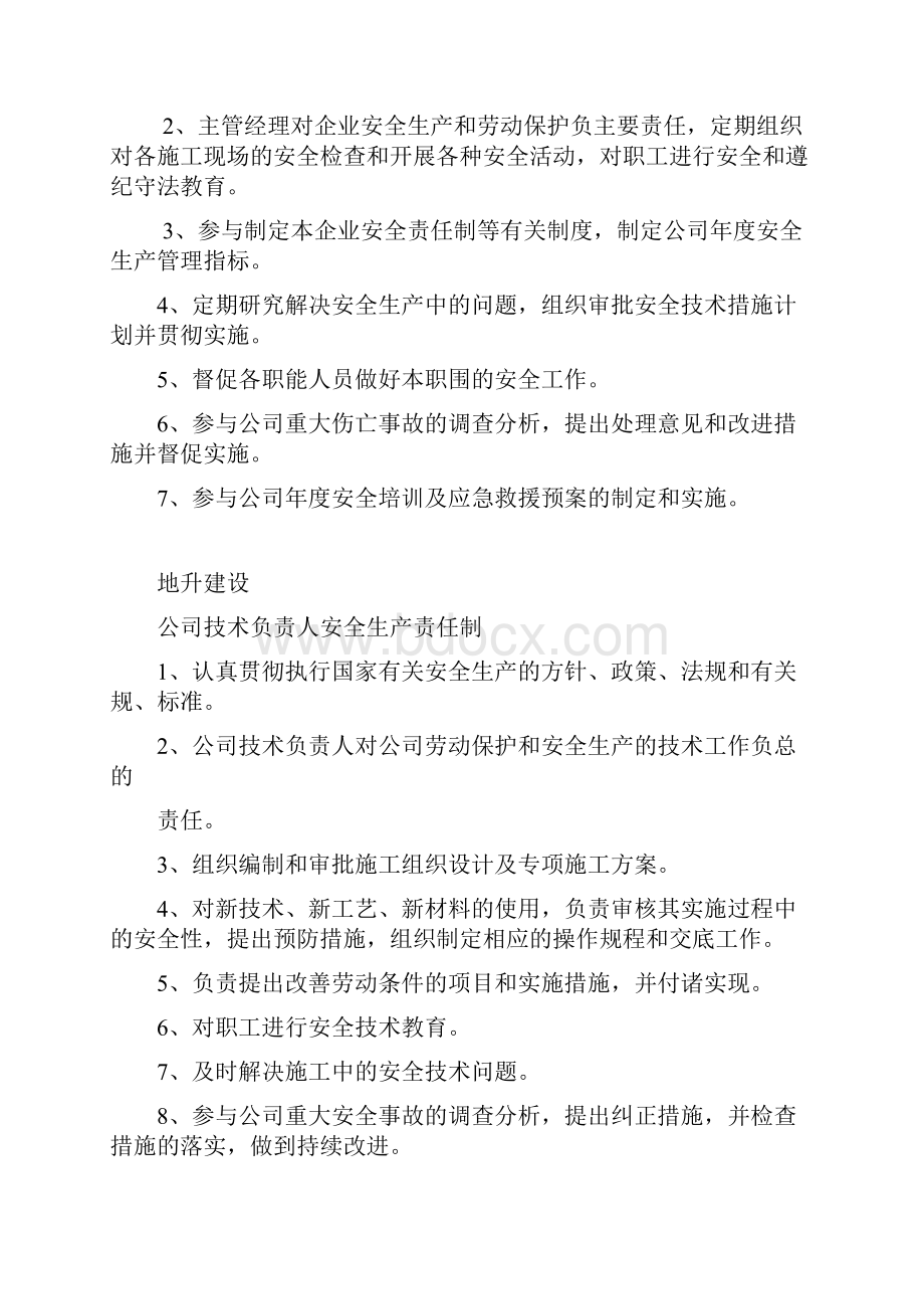 9安全生产责任制度和安全生产指标.docx_第3页