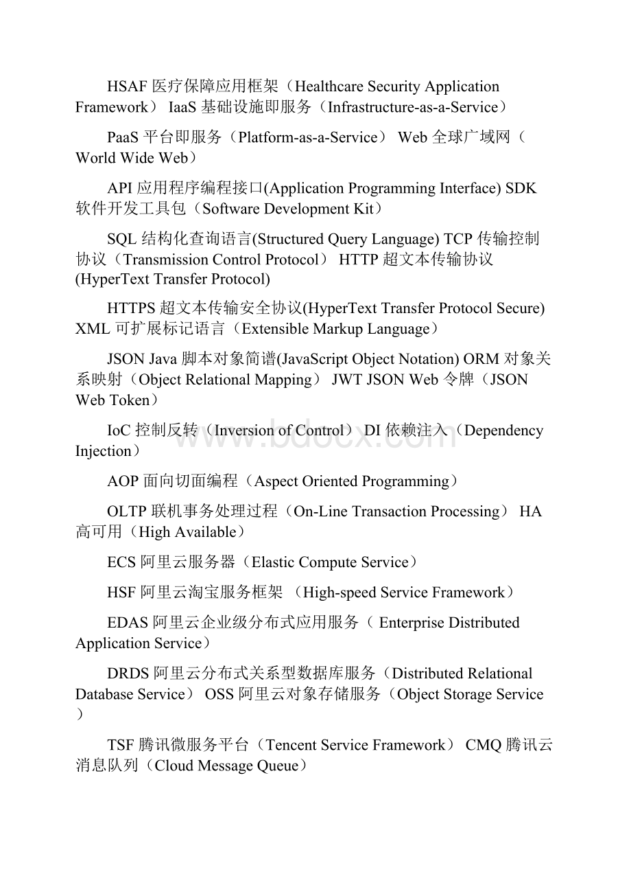 医疗保障信息平台应用系统技术架构规范版.docx_第2页