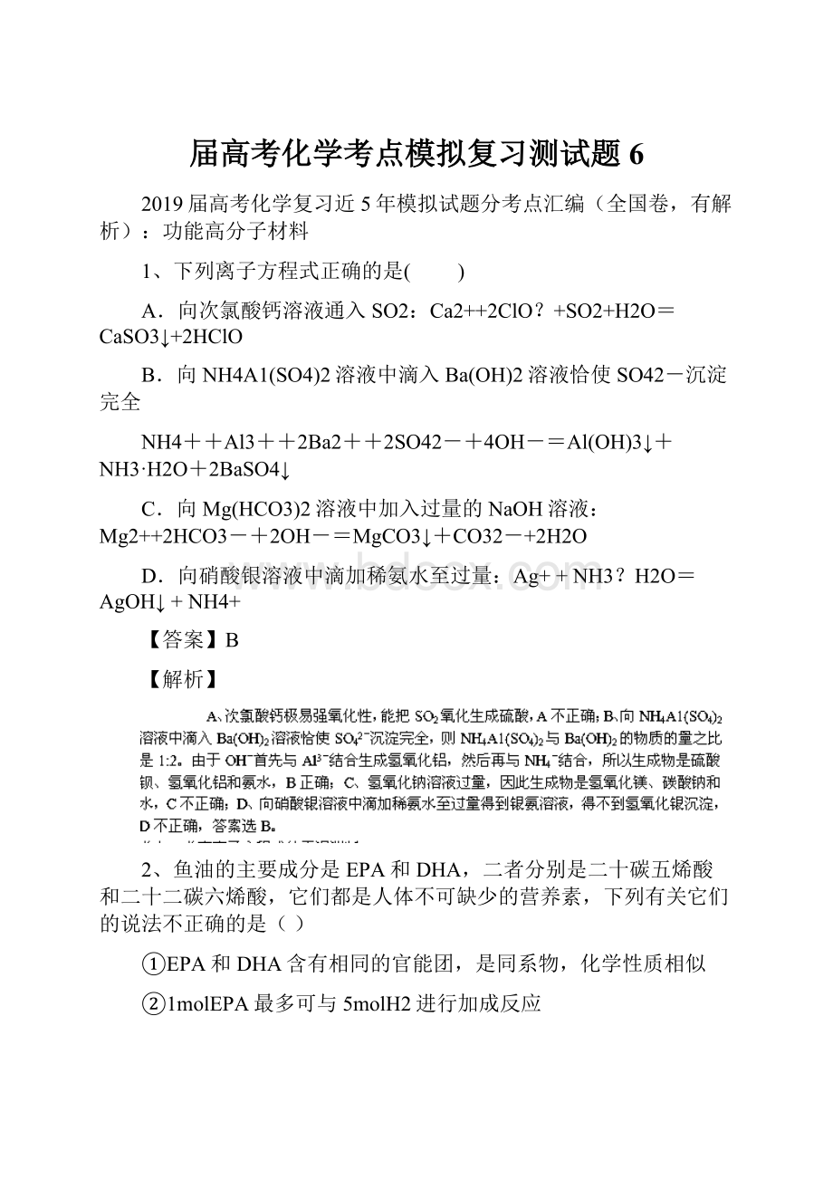 届高考化学考点模拟复习测试题6.docx_第1页