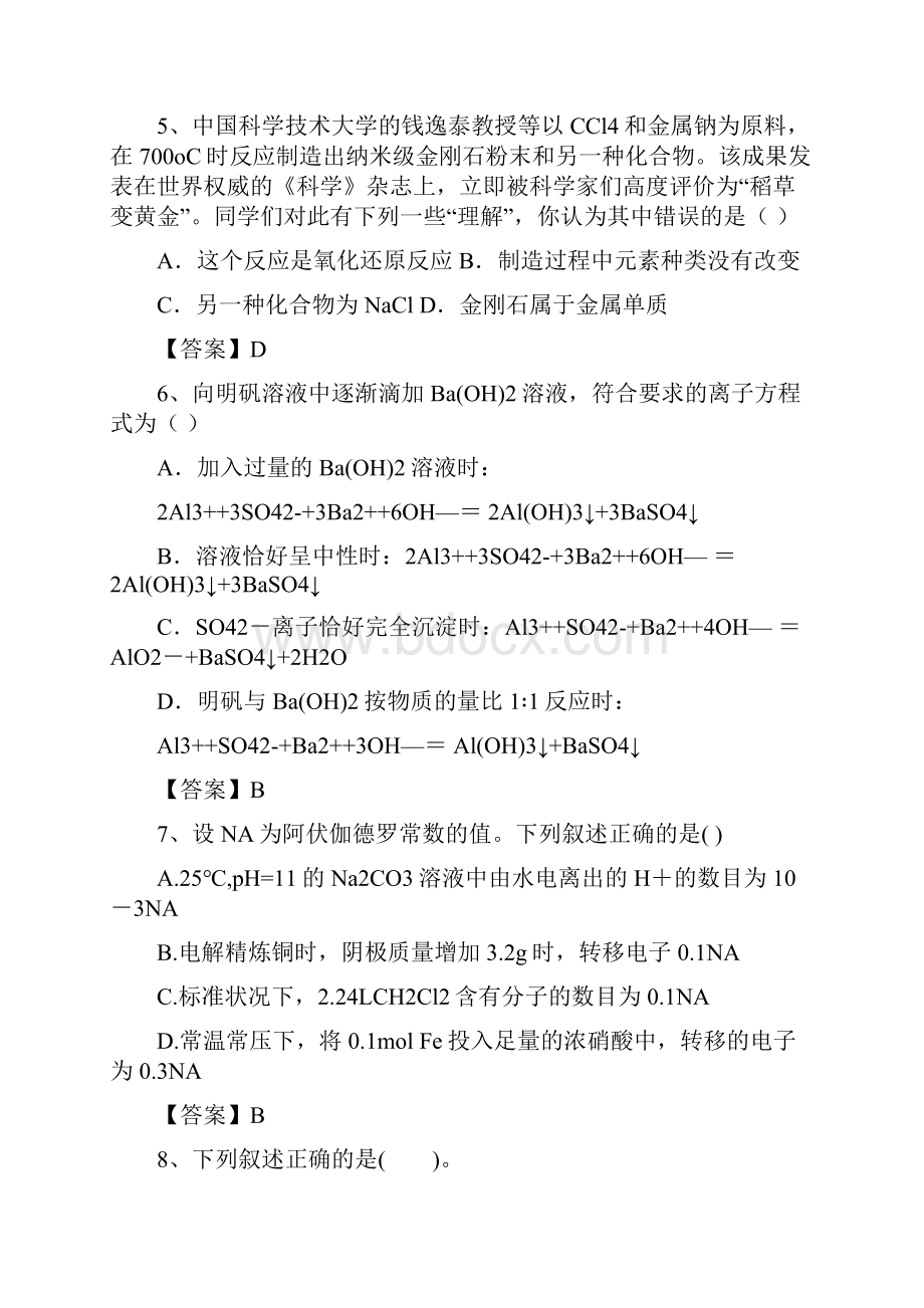 届高考化学考点模拟复习测试题6.docx_第3页