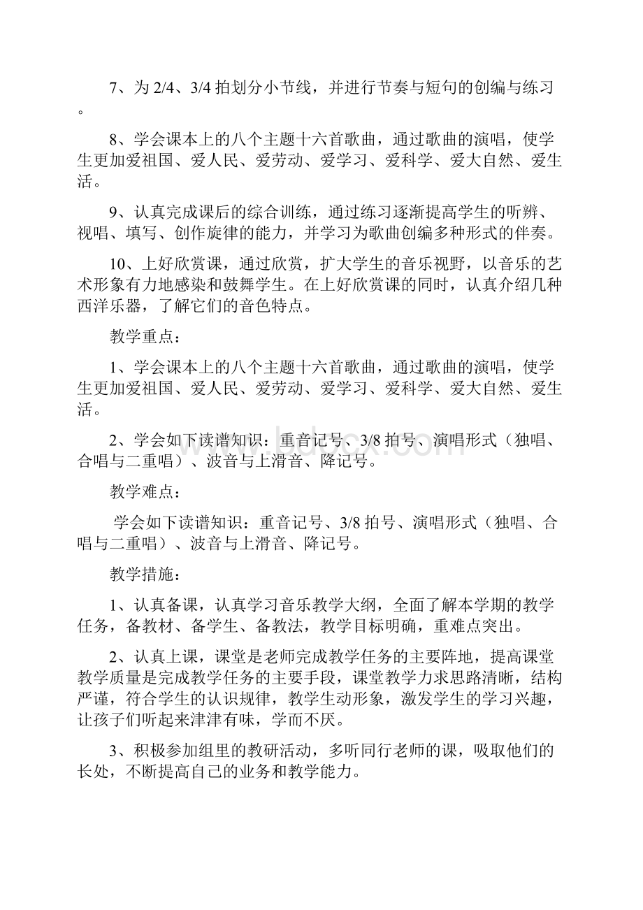 完整打印版苏教版小学五年级下册音乐教案1.docx_第2页