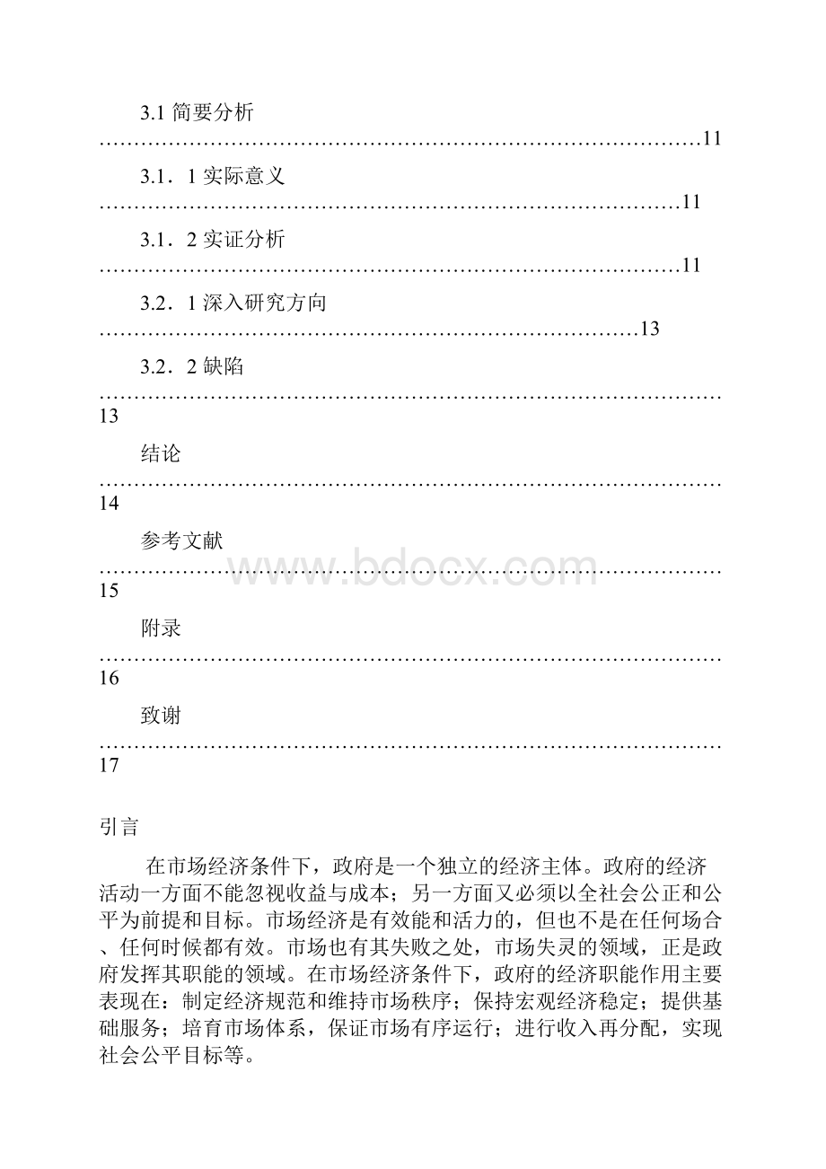 戴中川首都经济贸易大学教务处.docx_第3页