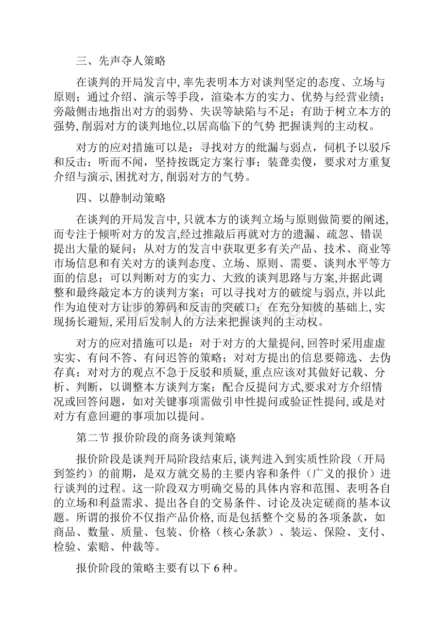 商务谈判策略与技巧.docx_第3页