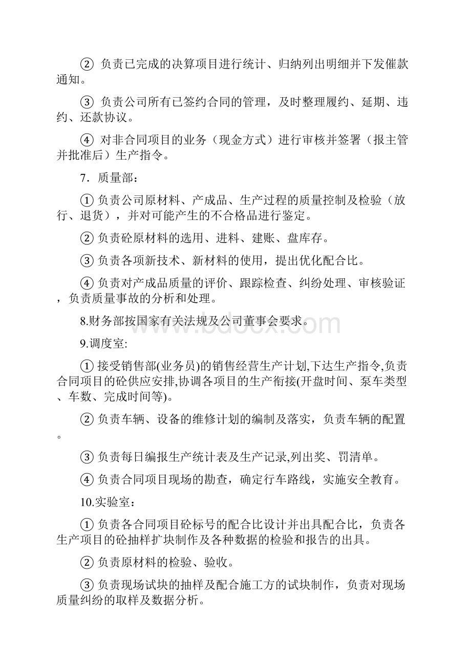 混凝土搅拌站企业管理制度和程序文件.docx_第3页