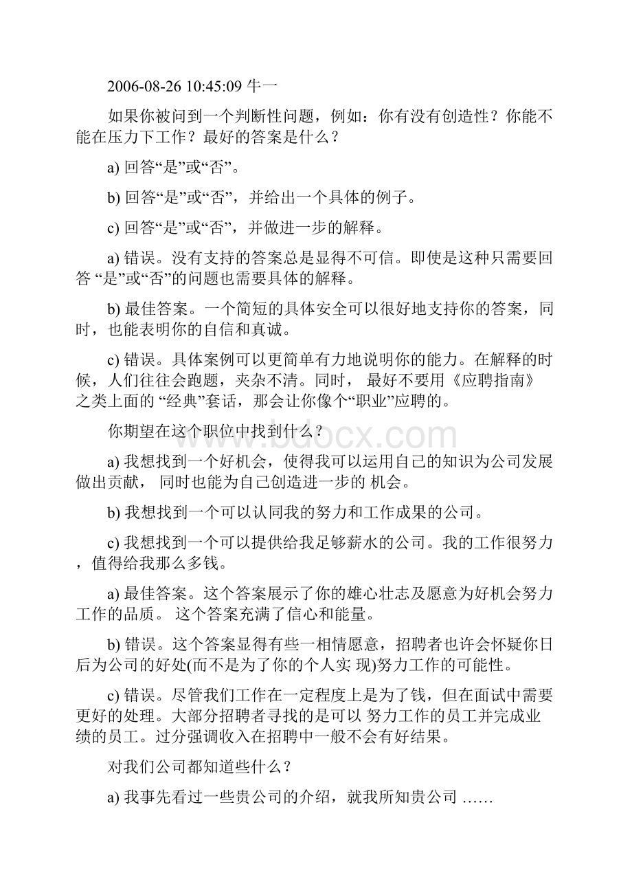 经典面试试题及答案.docx_第2页