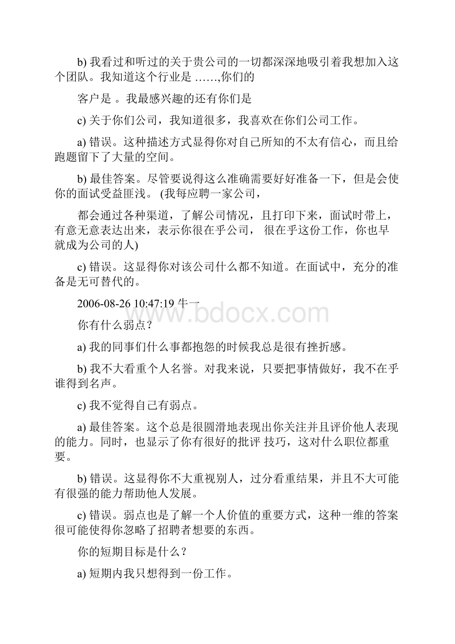 经典面试试题及答案.docx_第3页