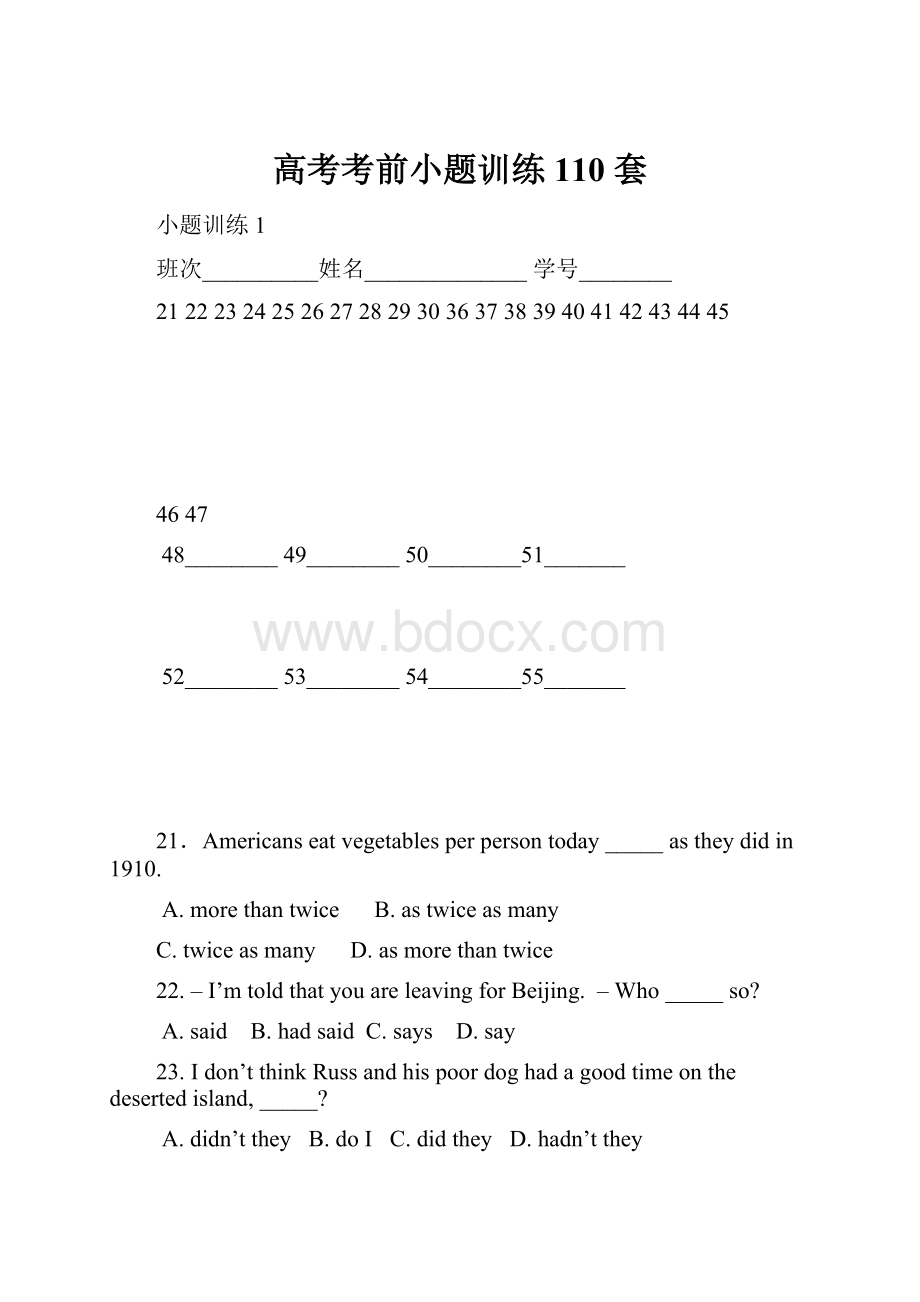 高考考前小题训练110 套.docx_第1页