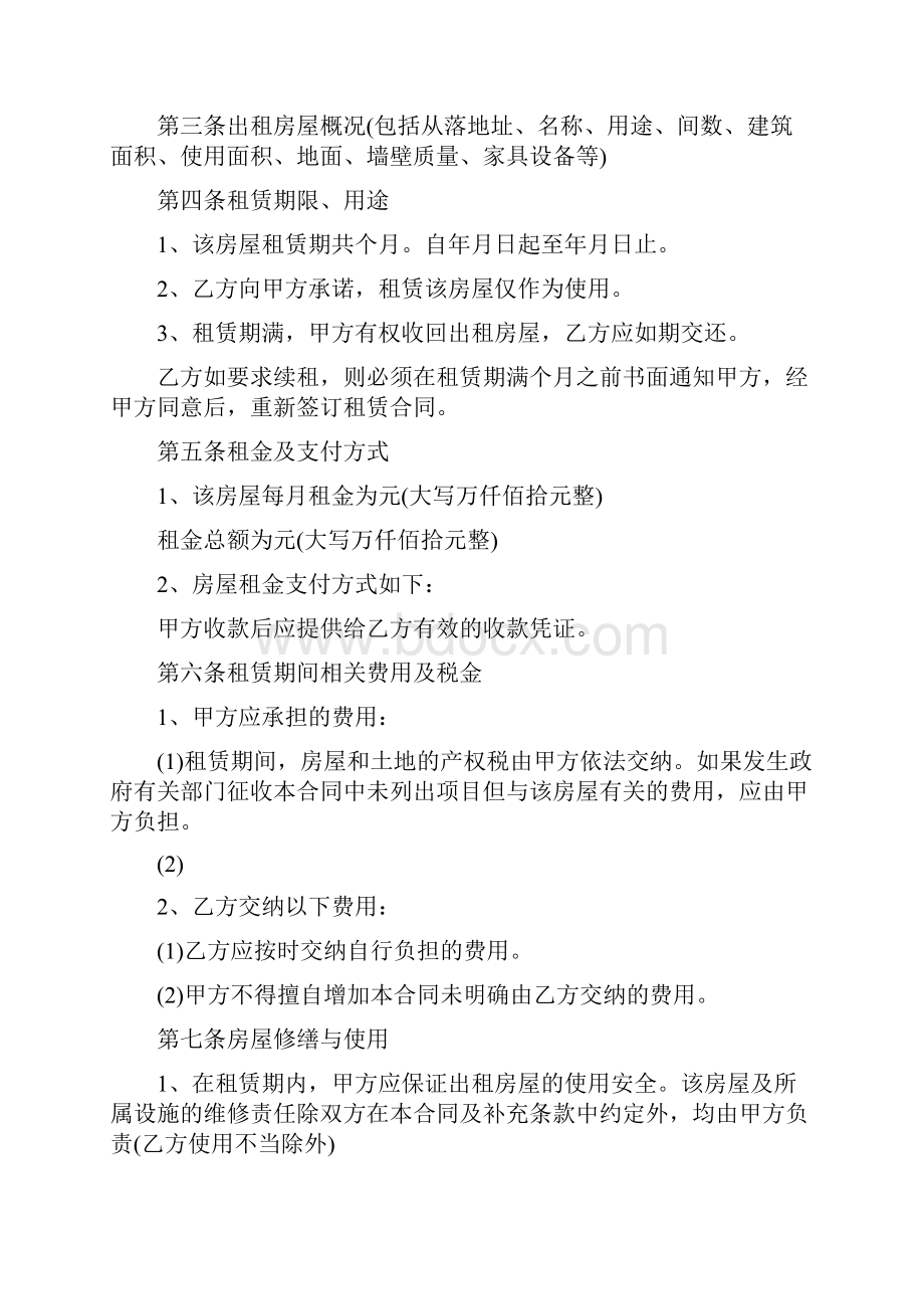 正规租房合同下载.docx_第3页