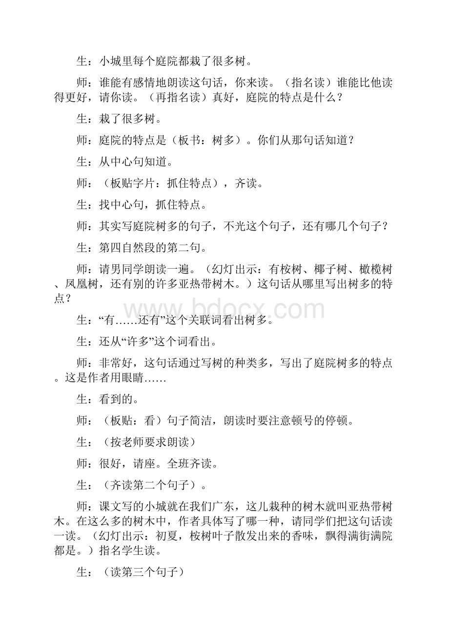 部编人教版小学三年级语文上册19海滨小城课堂实录.docx_第2页