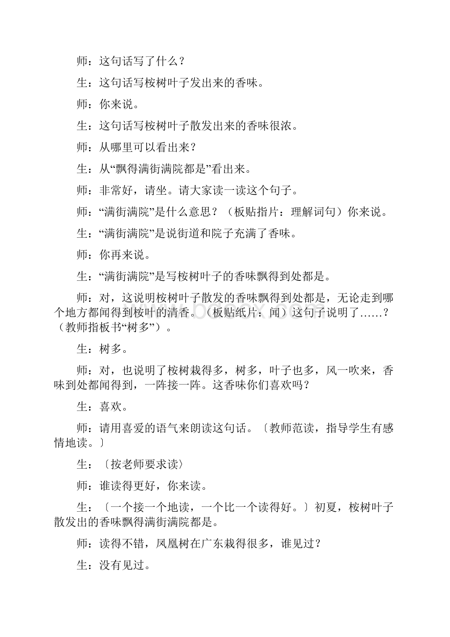 部编人教版小学三年级语文上册19海滨小城课堂实录.docx_第3页