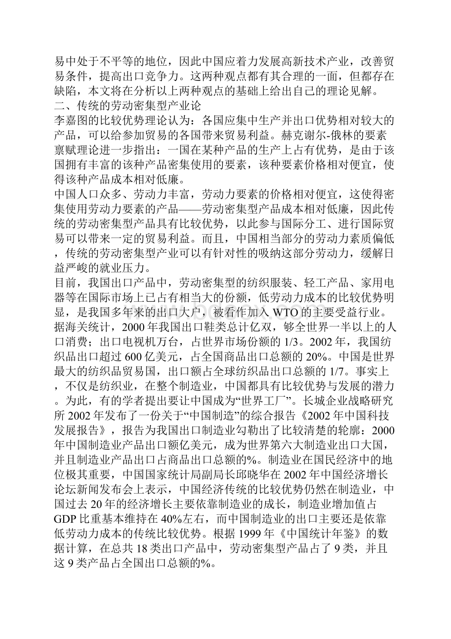 中国出口产业的调整方向.docx_第2页