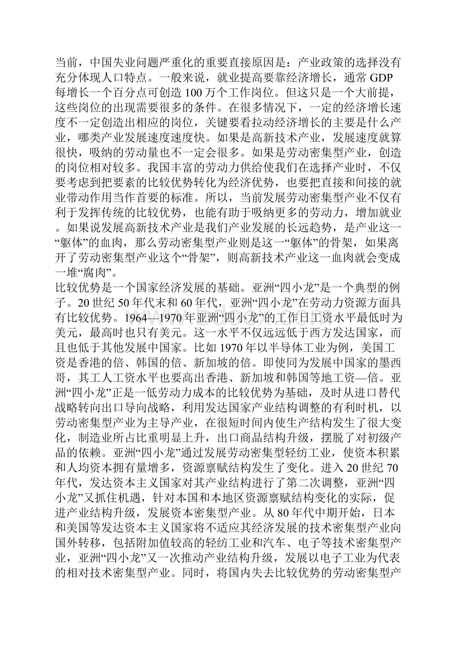 中国出口产业的调整方向.docx_第3页