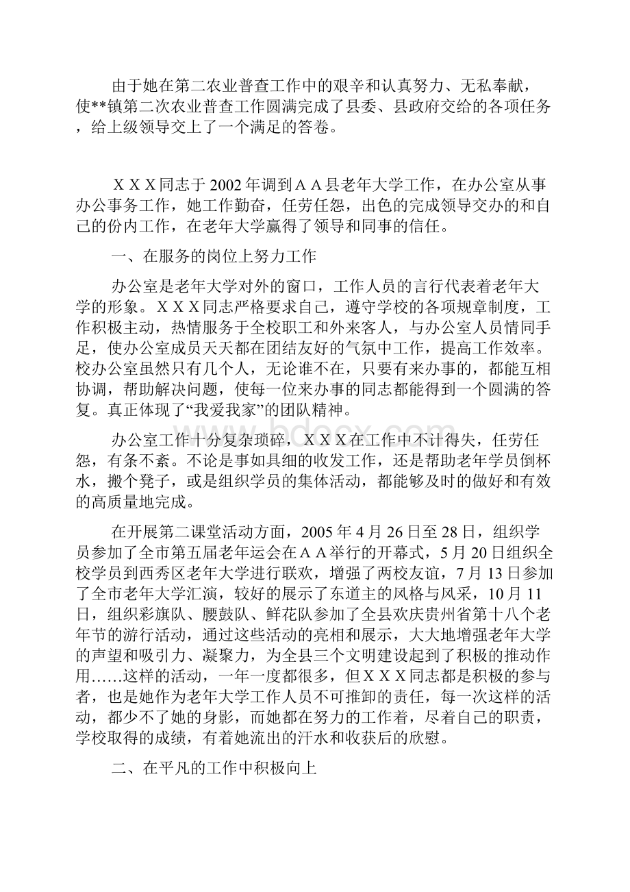 农业普查先进个人事迹材料.docx_第2页