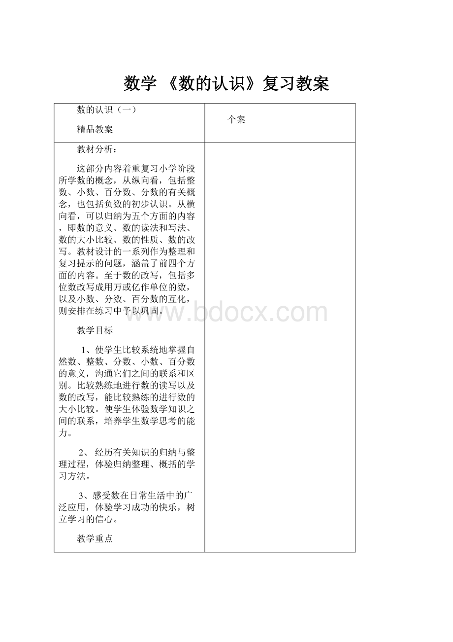 数学《数的认识》复习教案.docx_第1页