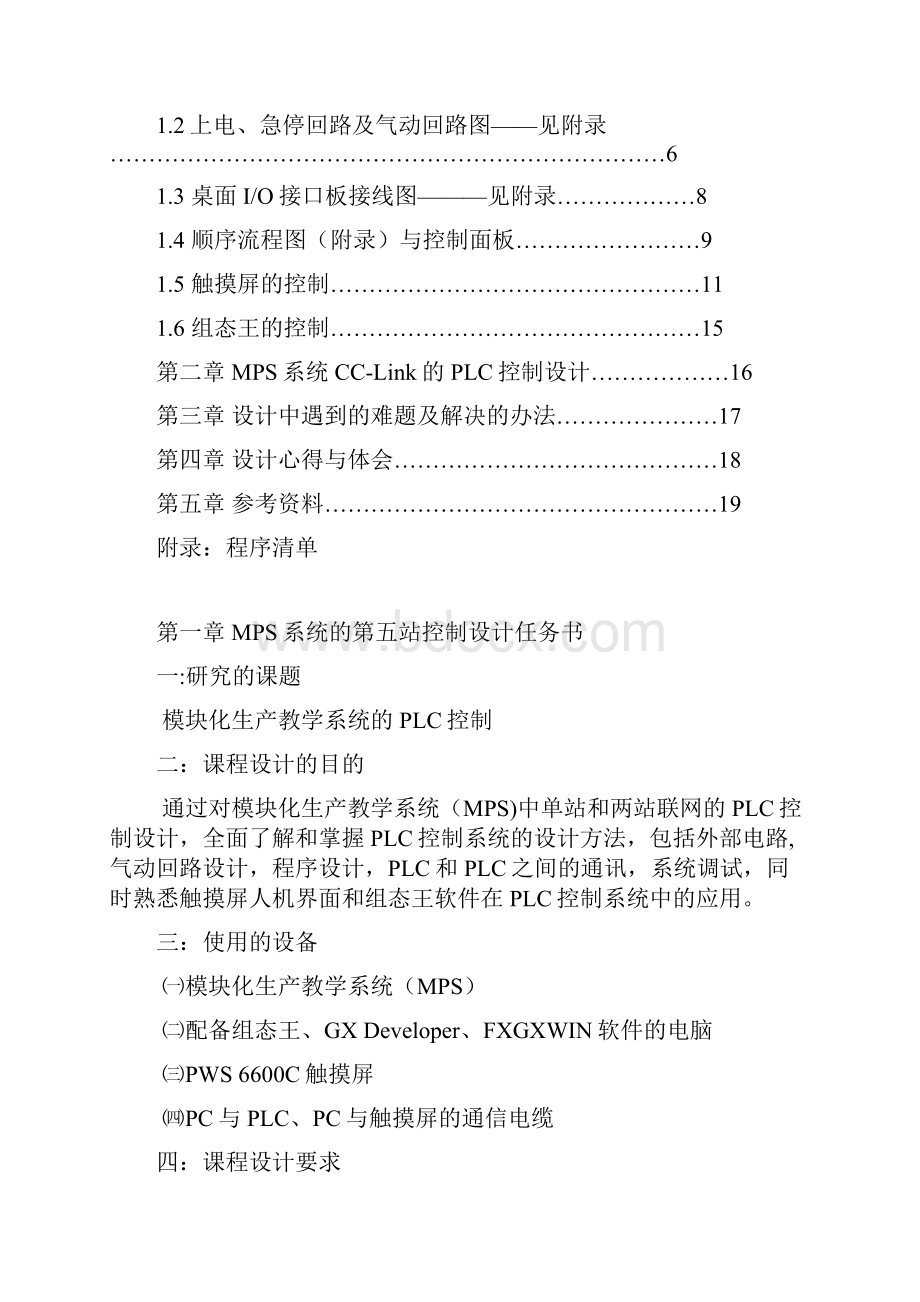 江苏大学机电课程设计第五组.docx_第2页