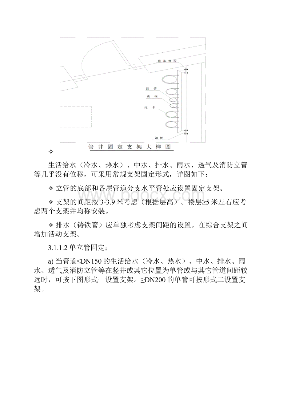 给排水支吊架专项方案.docx_第3页