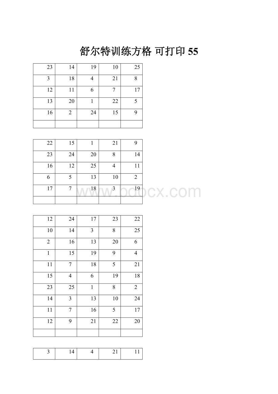 舒尔特训练方格 可打印55.docx_第1页