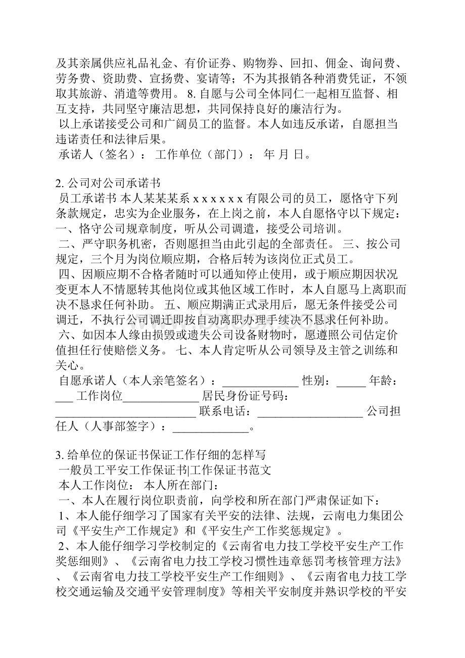 企业向单位承诺书范文.docx_第2页