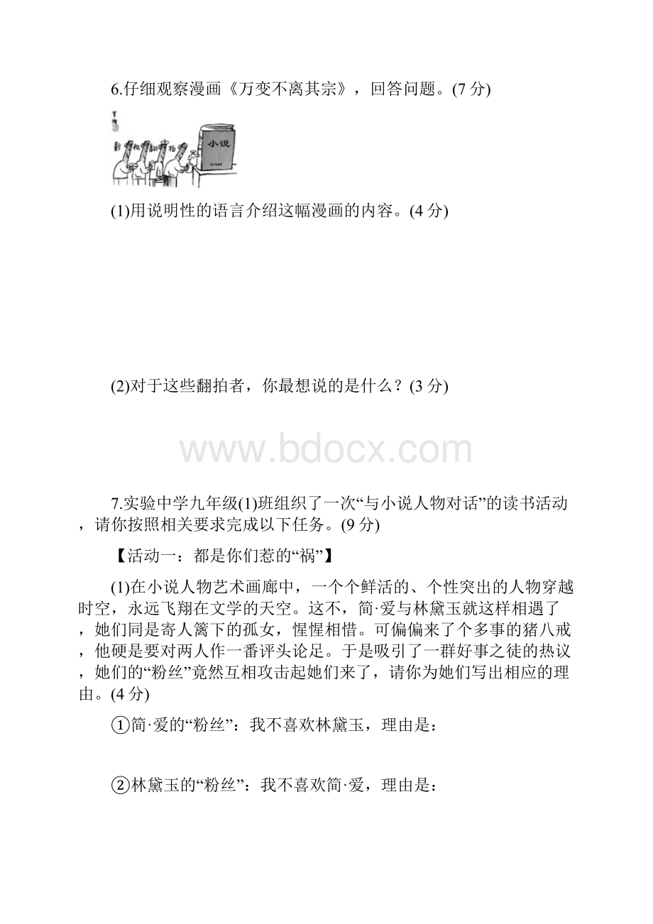 最新省重点中学人教版九年级语文下第二单元测试题.docx_第3页