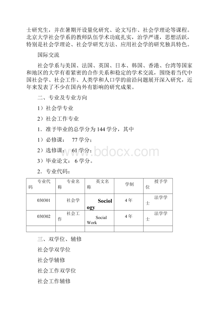 北京大学社会学系.docx_第3页