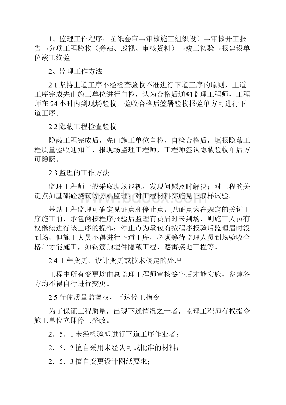 机房配套设备安装监理细则.docx_第3页