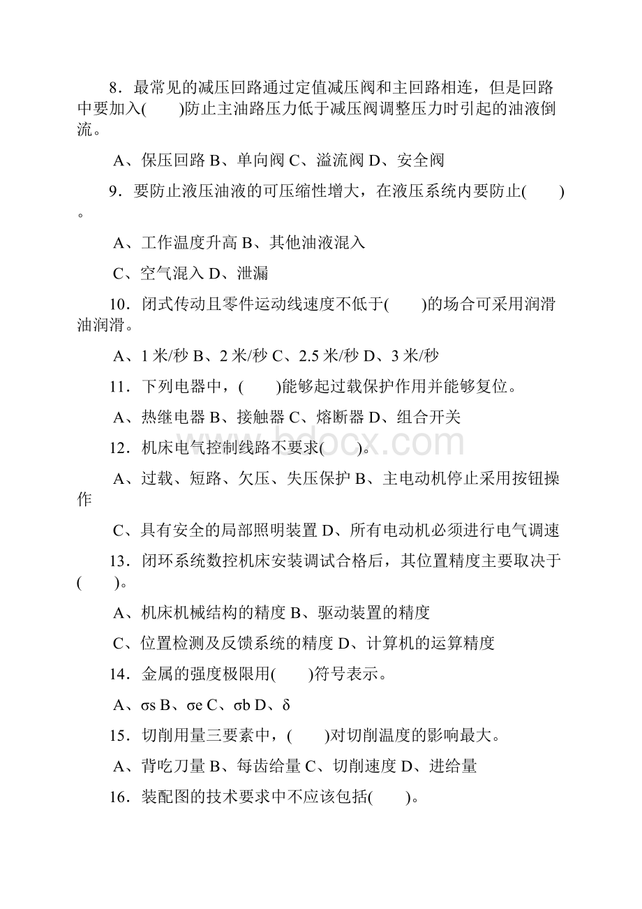 数控铣工高级理论复习资料.docx_第2页