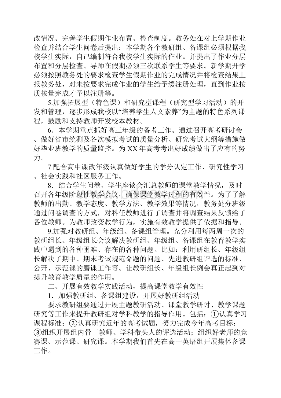 中学教务处工作总结.docx_第2页