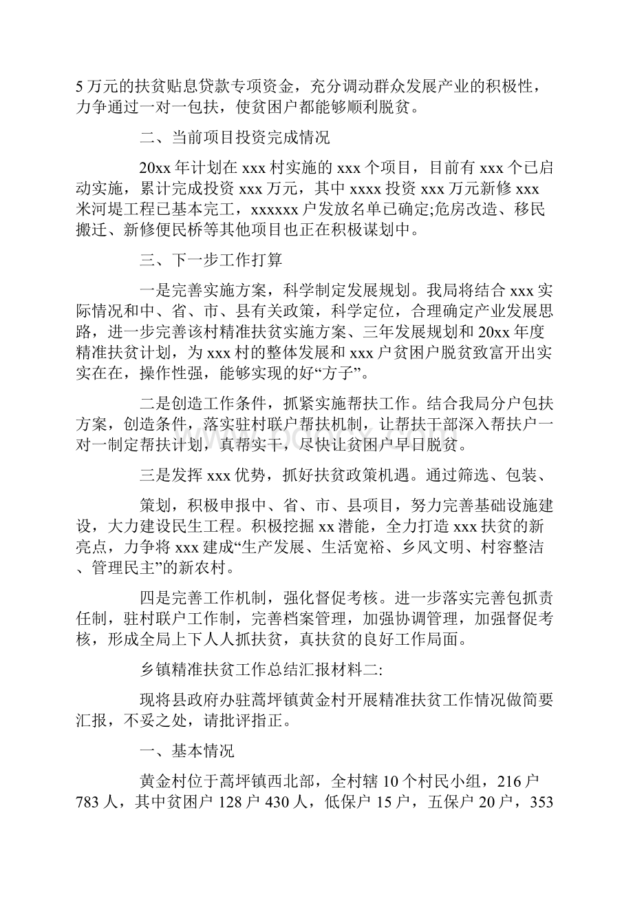 扶贫工作汇报材料范文.docx_第2页