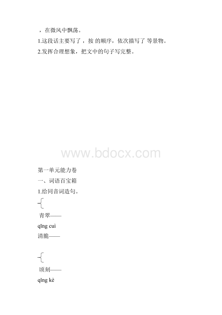 最新苏教版春小学语文四年级下册全册单元训练复习卷Word版47页.docx_第3页