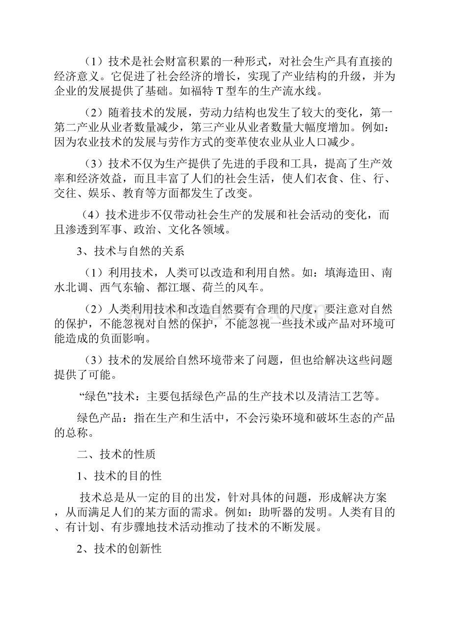 高中通用技术会考高考知识点总结与归纳整理知识主干.docx_第2页