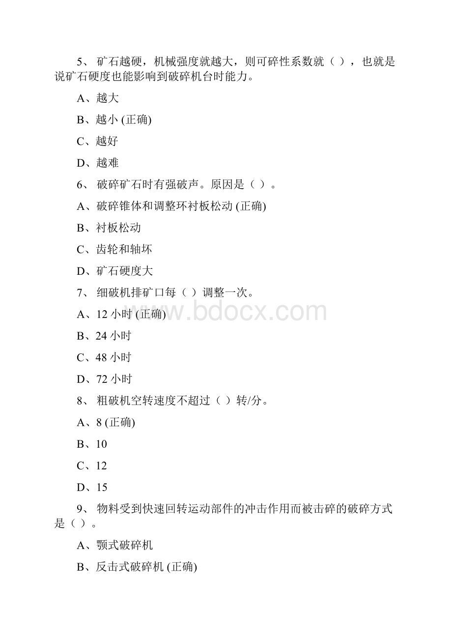 选矿工高级工在教育复习题1500题带答案.docx_第2页