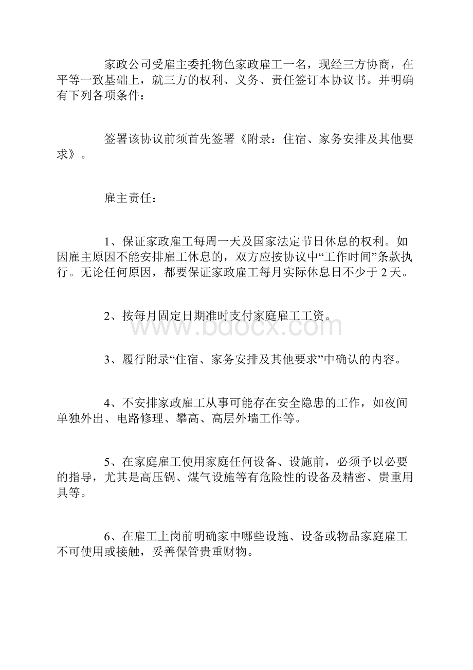 保姆家政合同协议书.docx_第2页