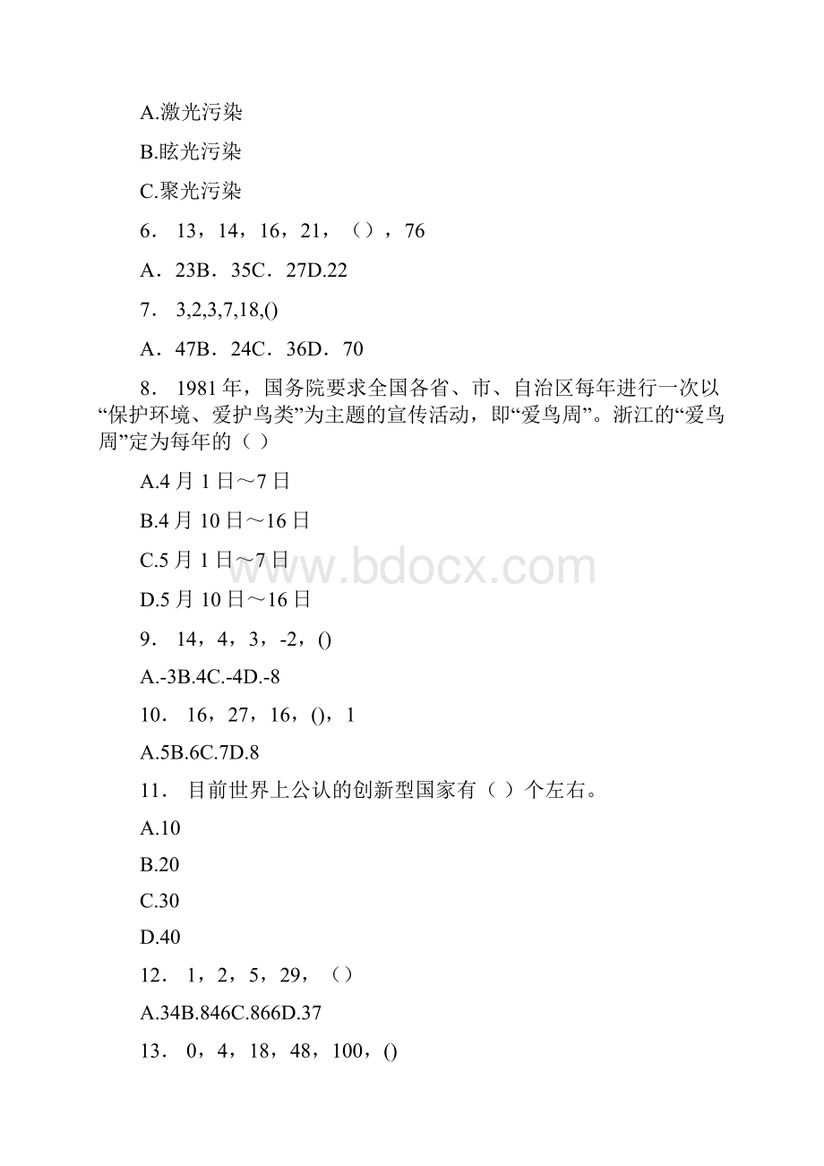 综合知识精彩试题200题10.docx_第2页