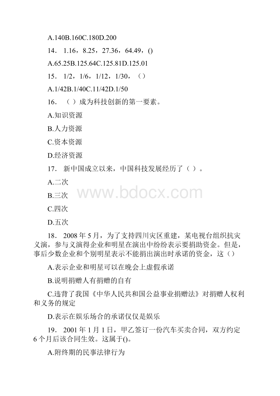 综合知识精彩试题200题10.docx_第3页