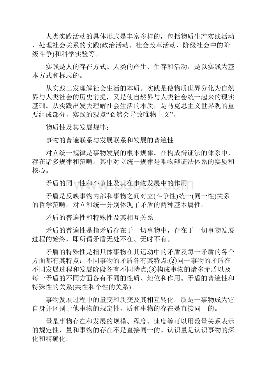 试述社会主义改革的特点及坚持四项基本原则和改革开放的关系.docx_第2页