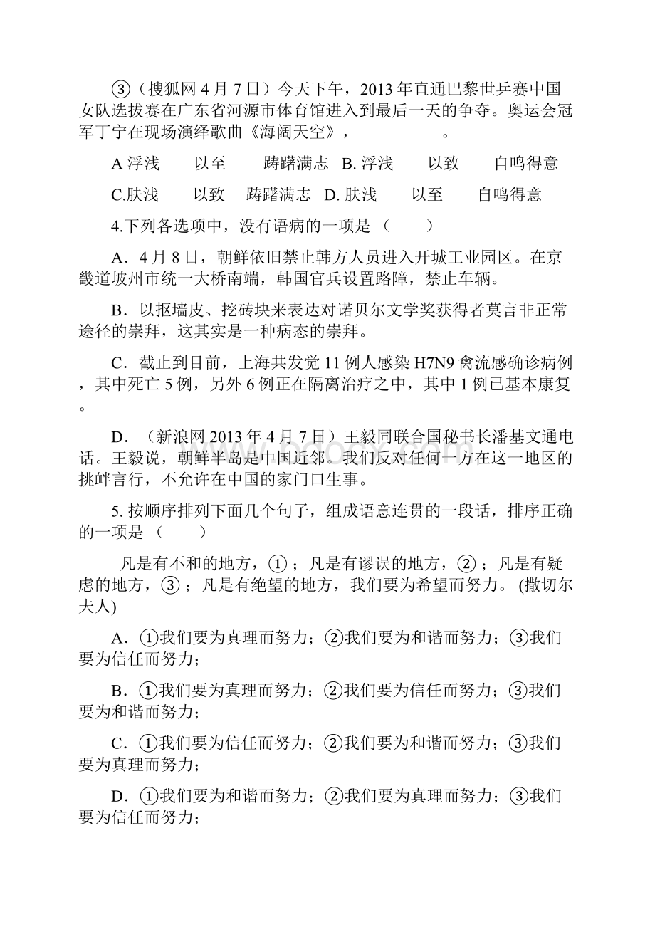 宜春中学学年高二下学期期中考语文试题及答案.docx_第2页