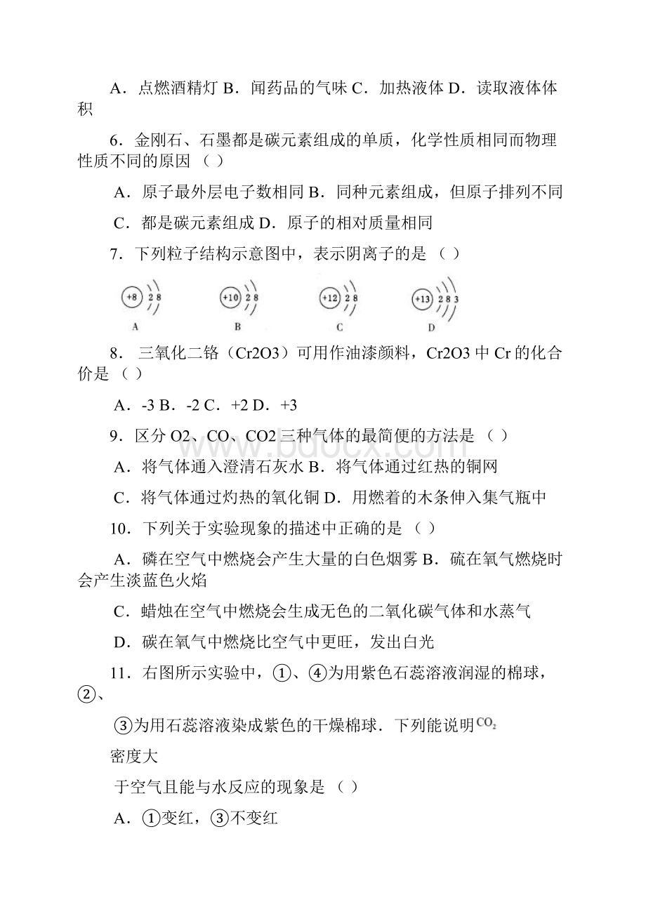 江苏省宜兴市届九年级化学上学期第二次阶段测试试题 新人教版.docx_第2页