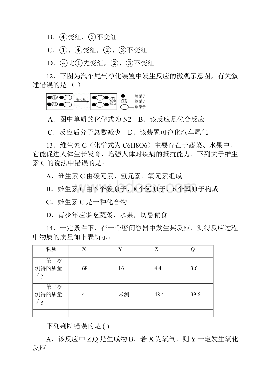 江苏省宜兴市届九年级化学上学期第二次阶段测试试题 新人教版.docx_第3页